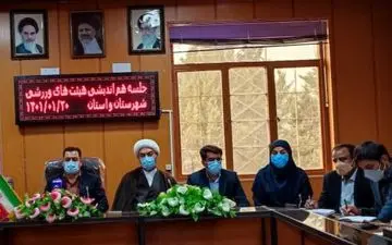 هیات های ورزشی نقش مهمی در توسعه ورزش دارند