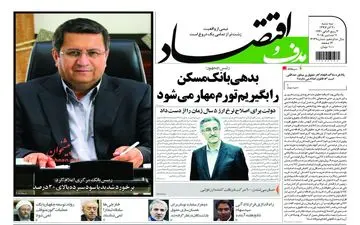 روزنامه های اقتصادی سه‌شنبه 20 آذر 97