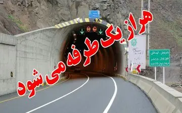 هراز از ساعت ۱۹ یک‌طرفه می‌شود