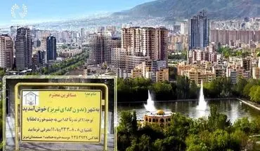 شهر بدون گدای ایران کجاست؟ + عکس
