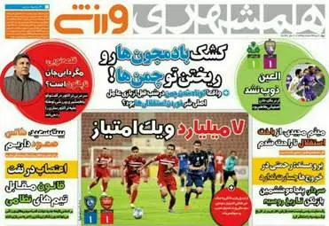  روزنامه های ورزشی چهارشنبه ۴ اسفند ۹۵ 