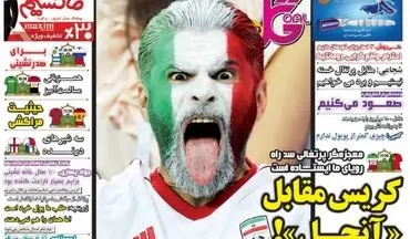 روزنامه های ورزشی دوشنبه ۴ تیر ۹۷