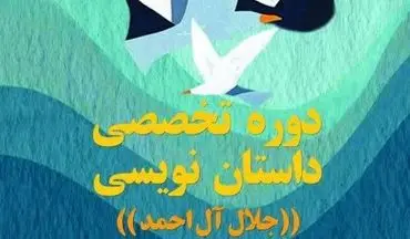 

 برگزاری آزمون دوره تخصصی داستان‌نویسی (جلال‌آل‌احمد) در کرمانشاه




