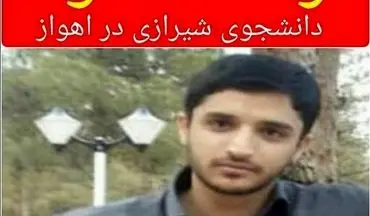 مرگ مشکوک دانشجوی شیرازی در اهواز +عکس