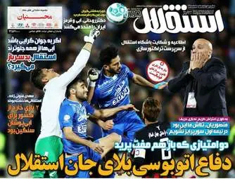  روزنامه های ورزشی یکشنبه ۱۵ اسفند ۹۵ 