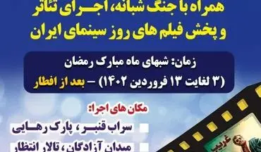 ویژه برنامه شب‌های رهایی در کرمانشاه برگزار خواهد شد