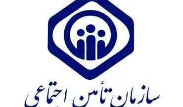 تامین اجتماعی اتباع ایرانی ساکن خارج را بیمه می کند