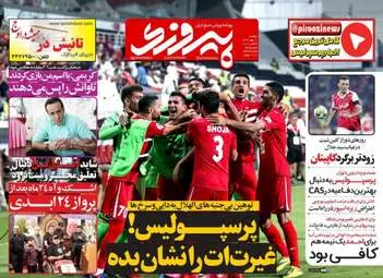 روزنامه های ورزشی دوشنبه ۱۰ مهر ۹۶
