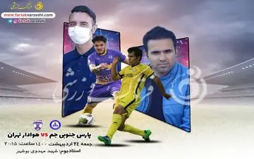 جدال مدعیان صعود در بوشهر