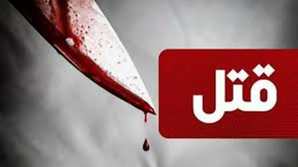 پروندهی قتل خانوادگی/ پایان تلخ یک خیانت