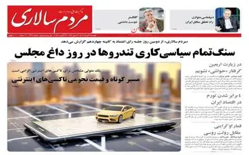 روزنامه های دوشنبه 29 مرداد ماه 1403