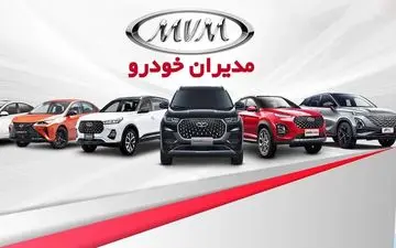 قیمت محصولات مدیران خودرو اعلام شد / کارخانه و بازار آزاد + جدول فروردین ۱۴۰۴