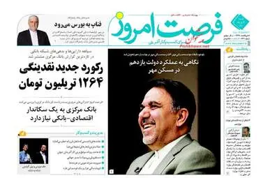 روزنامه های اقتصادی شنبه ۷ مرداد ۹۶