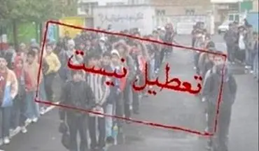 مدارس و دانشگاه‌های اصفهان فردا دوشنبه ۱۰ آذر حضوری است