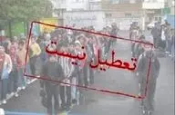 مدارس و دانشگاه‌های اصفهان فردا دوشنبه ۱۰ آذر حضوری است