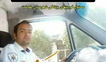 اولین مدافع سلامت پلدشت آسمانی شد