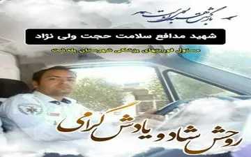 اولین مدافع سلامت پلدشت آسمانی شد