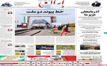 
صفحه نخست روزنامه‌های شنبه
