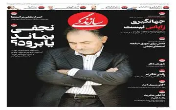 موضع جهانگیری برای رفتن به شهرداری روشن شد+ عکس