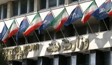 پاسخ وزارت نفت به اظهارات حجت الاسلام رئیسی