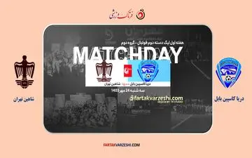 دریا کاسپین در جستجوی شروع طوفانی؛ تقابل با شاهین تهران