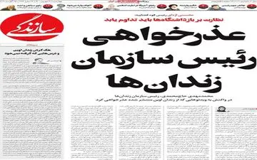 روزنامه های چهارشنبه 3 شهریور ماه