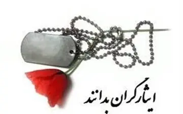 تسهیلات اشتغال به ایثارگران خسارت‌دیده در سیل‌ ایلام پرداخت می‌شود