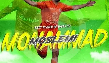 محمد مسلمی بهترین بازیکن هفته هجدهم لیگ یک شد
