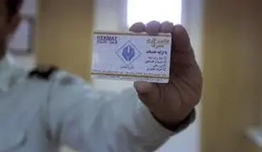 مبلغ جدید یارانه حکمت کارت بازنشستگان