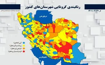 ۵۷ شهر در وضعیت قرمز کرونایی قرار گرفت