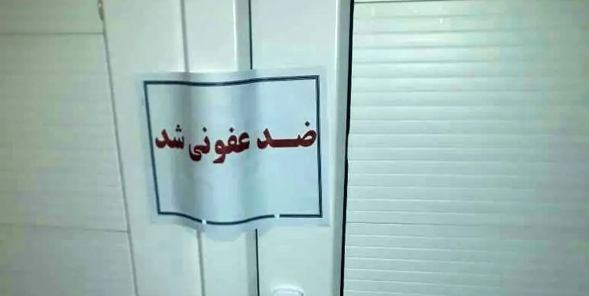 رختکن‌های گل‌گهر و استقلال ضدعفونی و پلمپ شدند +تصاویر