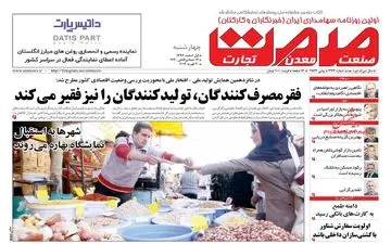 روزنامه های اقتصادی چهارشنبه 1 اسفند 97