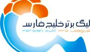 اعلام برنامه هفته‌های نهم تا یازدهم لیگ برتر 