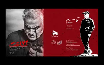 «یادواره مرد میدان» برگزار می‌شود