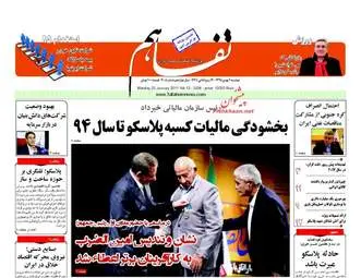  روزنامه های اقتصادی دوشنبه ۴ بهمن ۹۵ 
