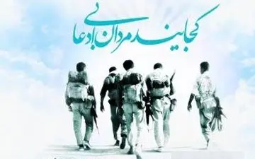 ویدئویی دیدنی از شهدای ۱۲ اسفند سال ۶۵ 