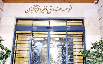 آغاز پرداخت‌ها به بازنشستگان صندوق ذخیره فرهنگیان