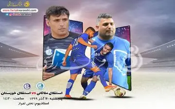 دربی خوزستان با تفکرات مربیان بومی جوان