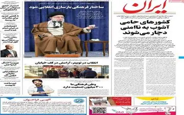 روزنامه های چهارشنبه 16 آذر ماه 