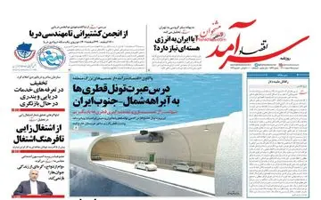 روزنامه های دوشنبه 15 اسفند ماه