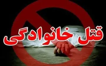 دعوای خانوادگی با قتل داماد افغان پایان یافت