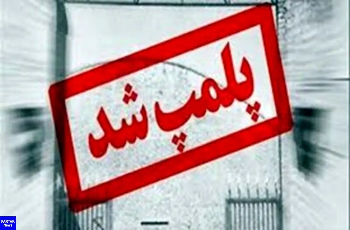 شیرینی فروشی قدیمی تهران به دلیل رعایت نکردن تعطیلی کرونایی پلمب شد