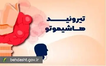 علایم یک بیماری خودایمنی شایع بر اثر اختلالات تیروئیدی را بشناسید