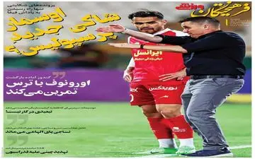 روزنامه های ورزشی چهارشنبه 9 آبان