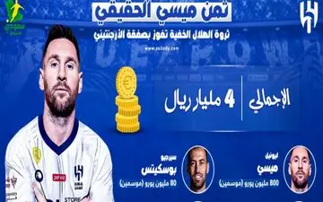 یک 6 و 13تا صفر، رقم باور نکردنی الهلال برای شکار مسی!