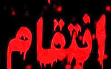 نقشه شوم برادر زن معتاد برای یوسف 55 ساله