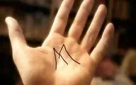 راز شخصیت شما در حرف M کف دستتان!؟