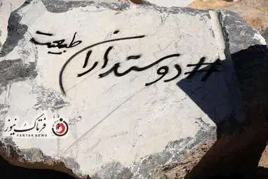 کوه خواری " و تخریب منابع طبیعی شهر علویجه اصفهان