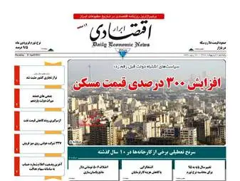  روزنامه های اقتصادی پنجشنبه ۷ اردیبهشت ۹۶ 