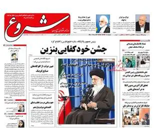  روزنامه های اقتصادی دوشنبه ۱۱ اردیبهشت ۹۶ 